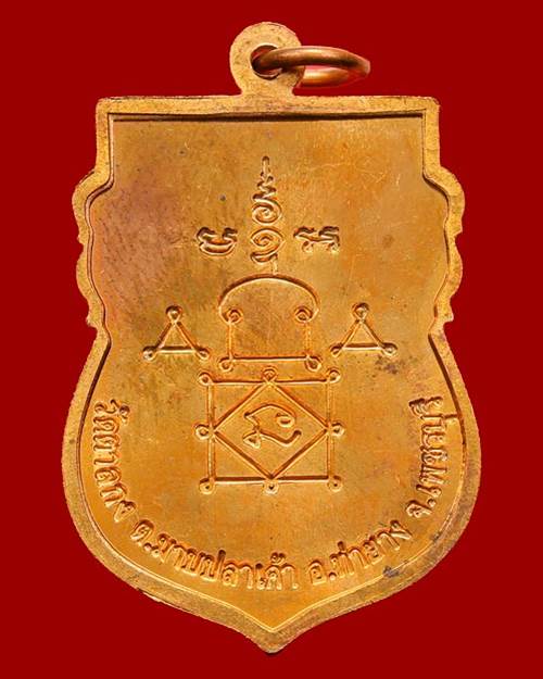 เหรียญเสมาใหญ่ครึ่งองค์ รุ่น๑ เนื้อทองแดง หลวงพ่ออุ้น วัดตาลกง