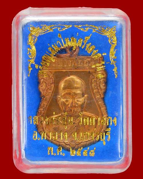 เหรียญเสมาใหญ่ครึ่งองค์ รุ่น๑ เนื้อทองแดง หลวงพ่ออุ้น วัดตาลกง