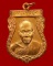 เหรียญเสมาใหญ่ครึ่งองค์ รุ่น๑ เนื้อทองแดง หลวงพ่ออุ้น วัดตาลกง