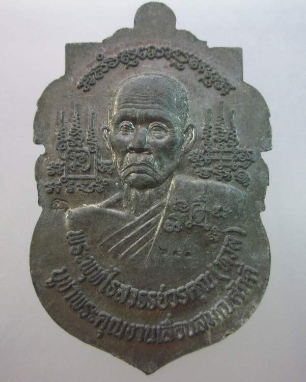 เหรียญเสมาหลวงปู่ทวด รศ ๒๒๗ เลื่อนสมณศักดิ์หลวงพ่อหวล วัดพุทไธสวรรย์ เนื้อตะกั่ว