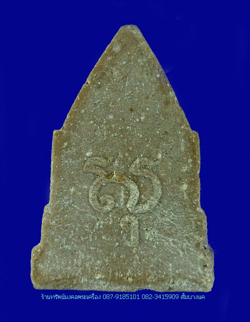 พระผงวัดเทพธิดาราม หลวงพ่อแดง ปลุกเสก ปี15