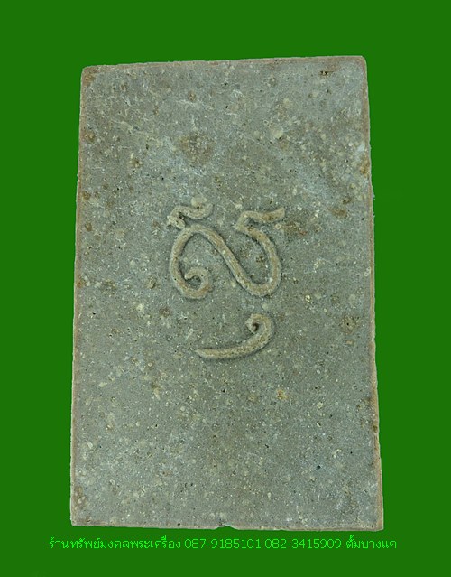 พระผงวัดเทพธิดาราม หลวงพ่อแดง ปลุกเสก ปี15 เคาะเดียว