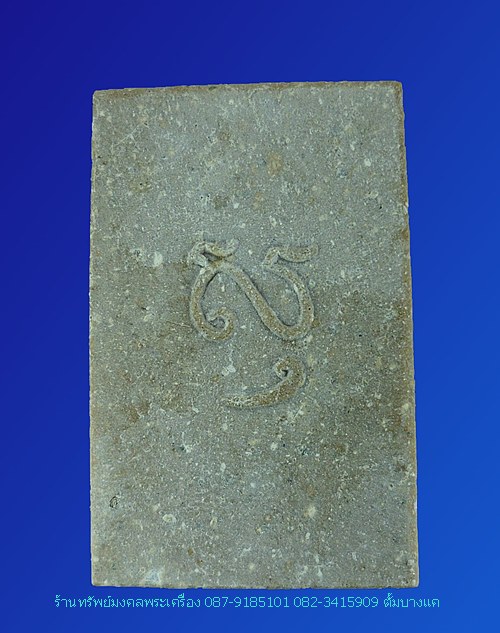 พระผงวัดเทพธิดาราม หลวงพ่อแดง ปลุกเสก ปี15