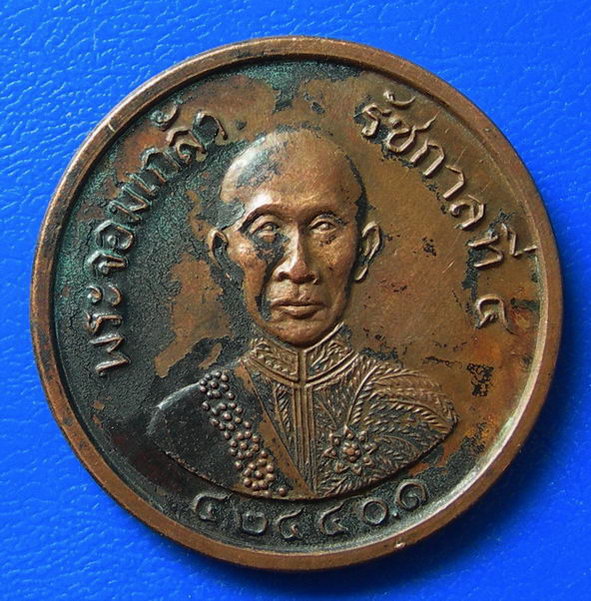เหรียญพระจอมเกล้า รัชกาลที่ ๔ สองอัฐ หนึ่งไพ