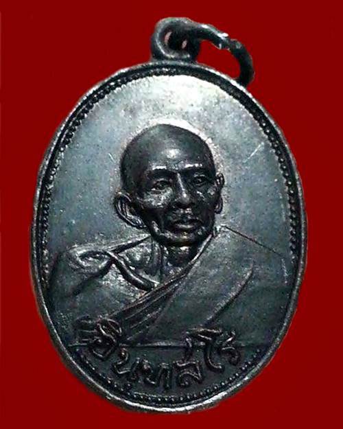 เหรียญอินทสโร หลวงพ่อน้อย วัดธรรมศาลา ปี 2513