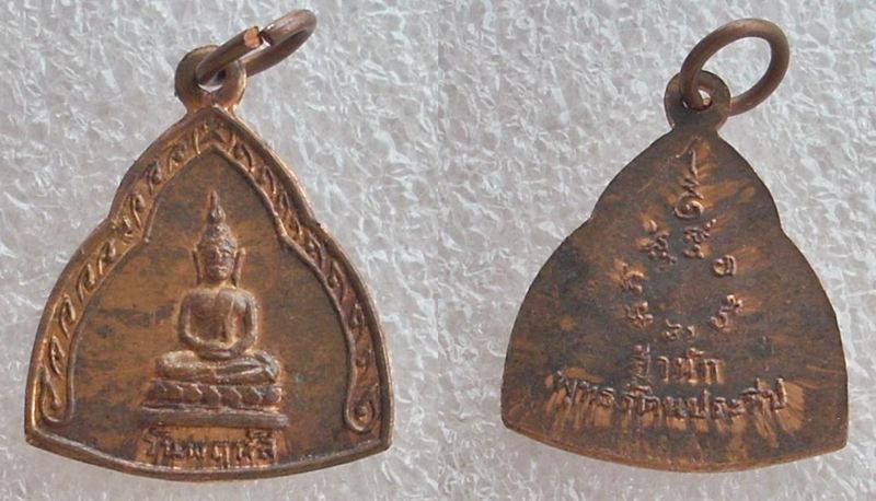 >> เหรียญพระประจำวัน (ครบ 7 วัน) สำนักพุทธรัตนประทีป พิธี 25 พุทธศตวรรษ ปี พ.ศ.2500 << ..สวยกริ๊ปปป.