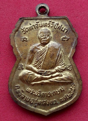 10 บาท... กับ เหรียญหลวงพ่อเงิน พระอธิการเกษม วัดท่าจันทร์วิปัสนา จ.นครสวรรค์ ....JB720
