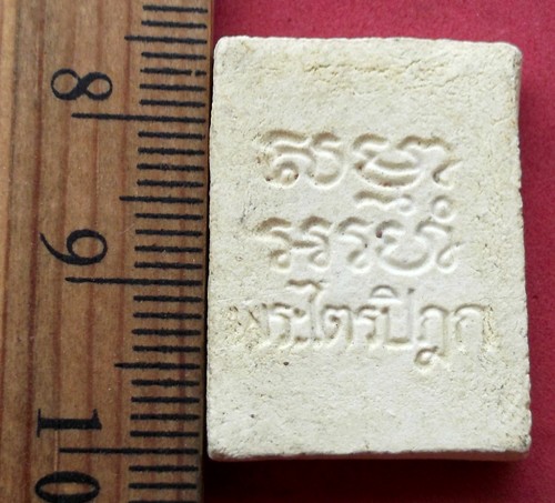 10 บาท... กับ ผงพระไตรปิฎก ....JB726