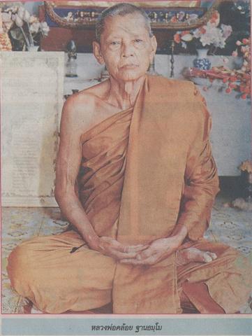 เคาะเดียวเหรียญหลวงพ่อคล้อย