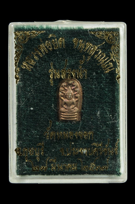 ปรกมะขามสรงน้ำปี 37