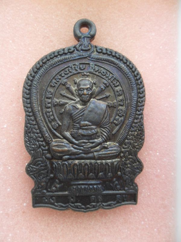 เหรียญนั่งพาน หลวงปู่ขุ้ย วัดซับตะเคียน พ.ศ.๒๕๕๐
