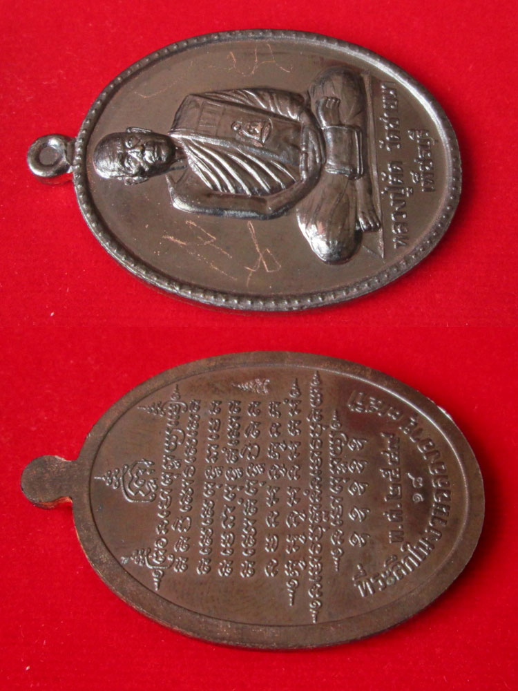 เหรียญรูปไข่เต็มองค์รุ่นแรก ฉลองสมณศักดิ์ อายุ 75 ปี หลวงพ่อตัด วัดชายนา นวโลหะพิเศษ