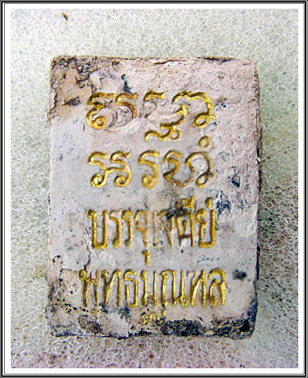 พระผงบรรจุเจดีย์ วัดปากน้ำ