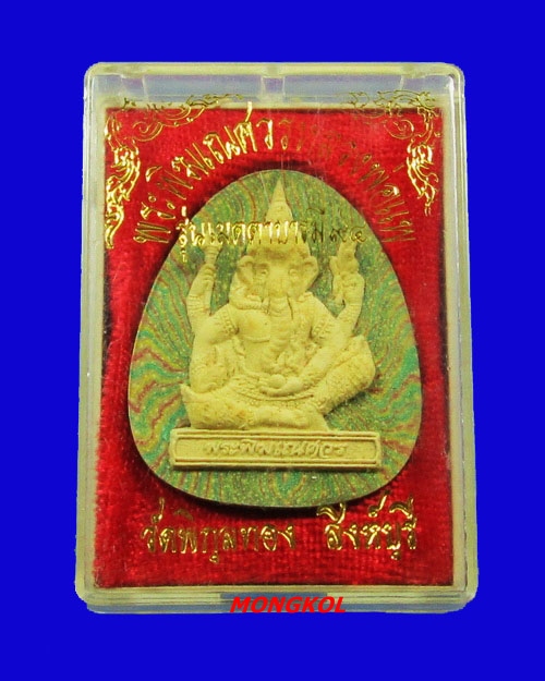 พระพิฆเณศวร์หลวงพ่อแพ วัดพิกุลทอง พิมพ์ใหญ่จัมโบ้ เนื้อผงลายรัศมี พ.ศ.2540 จ.สิงห์บุรี