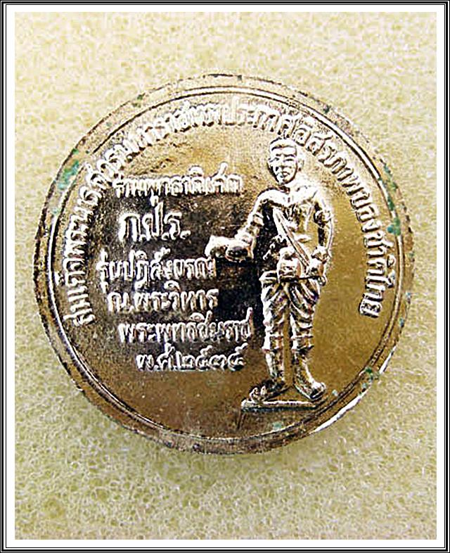 เหรียญพระพุทธชินราช หลัง สมเด็จพระนเรศวรมหาราช วัดศรีรัตนมหาธาตุ