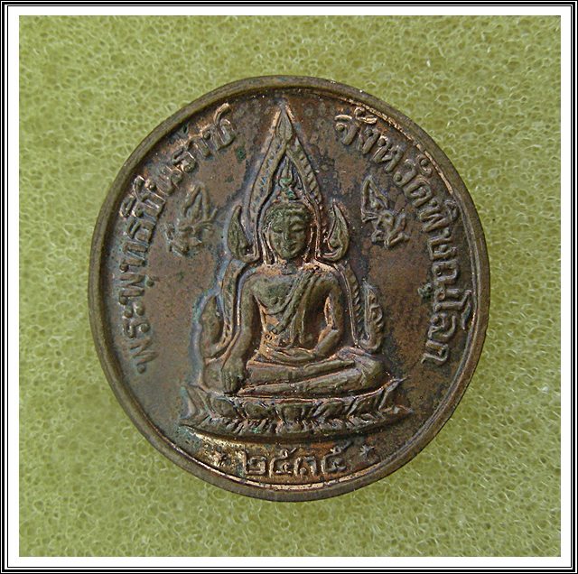 เหรียญพระพุทธชินราช หลัง ร.5 วัดพระศรีรัตนมหาธาตุ