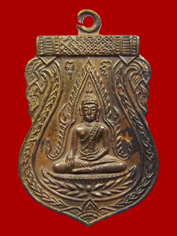 หลวงปู่เพิ่ม วัดกลางบางแก้ว เหรียญ พระพุทธชินราช ปี 2518 นวะโลหะ 