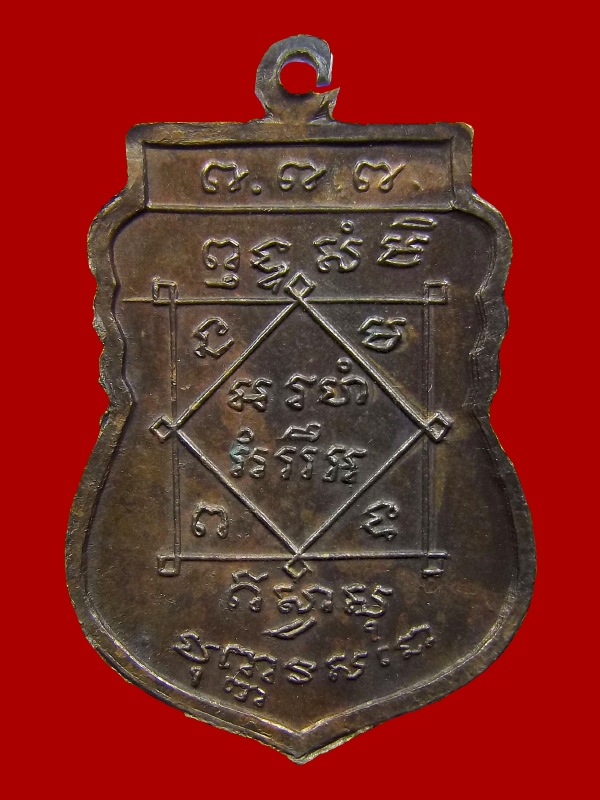 หลวงปู่เพิ่ม วัดกลางบางแก้ว เหรียญ พระพุทธชินราช ปี 2518 นวะโลหะ 