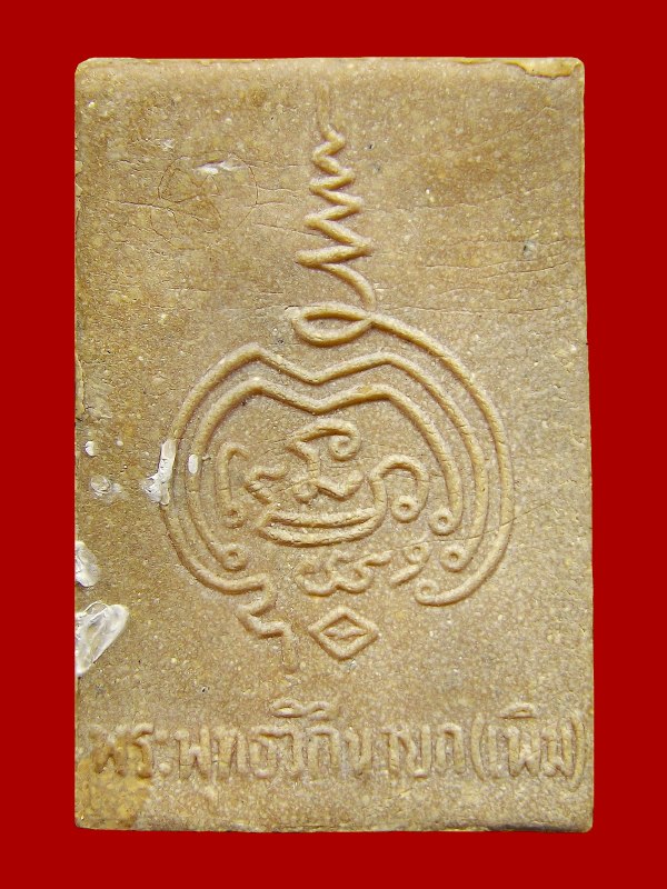 หลวงปู่เพิ่ม วัดกลางบางแก้ว ปี 2516 พิมพ์ผงรูปเหมือน ฉลองอายุครบ 88 ปี