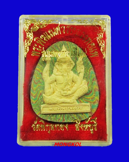 พระพิฆเณศวร์หลวงพ่อแพ วัดพิกุลทอง พิมพ์ใหญ่จัมโบ้ เนื้อผงลายรัศมี พ.ศ.2540 จ.สิงห์บุรี