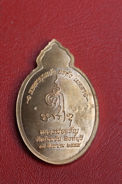  ๐ เมตตา ปี 55 เนื้อทองแดง หลวงพ่อจรัญ วัดอัมพวัน สิงห์บุรี  ๐