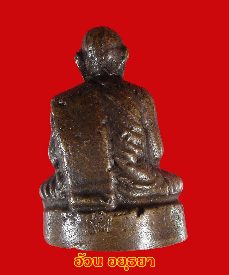 รูปหล่อโบราณรุ่นแรก หลวงพ่อหน่าย วัดบ้านแจ้ง สร้างน้อย 500 องค์ครับ หายากสุดๆครับ 