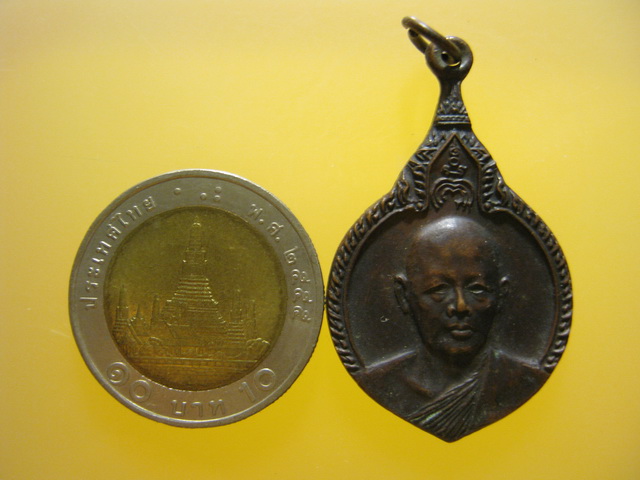 เหรียญ หลวงพ่อแพ วัดพิกุลทอง ออกวัดตลาดไทรเก่า จ.นครราชสีมา ปี2522