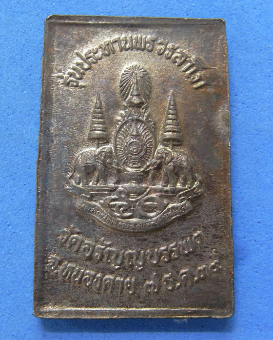 พระสมเด็จหลวงปู่เหรียญ รุ่นประทานพร ปี 2539 เนื้อทองแดง