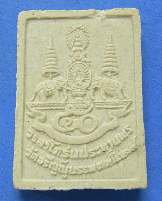 พระผงรูปเหมือนหลวงปู่เหรียญยืน รุ่นประทานพร ปี 2539
