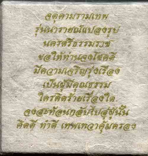 *นารายณ์แปลงรูป เคลือบลาย 5283*