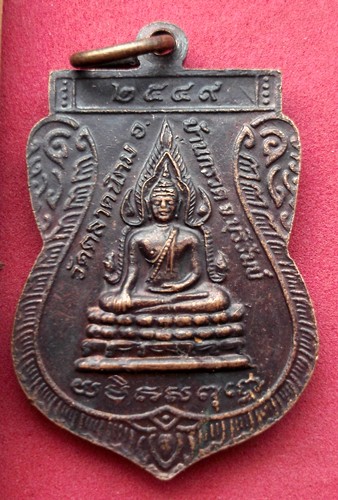 10 บาท... กับ เหรียญหลวงพ่อแดง ชวโณ วัดตลาดนิคม บ้านกรวด จ.บุรีรัมย์ ......JB4