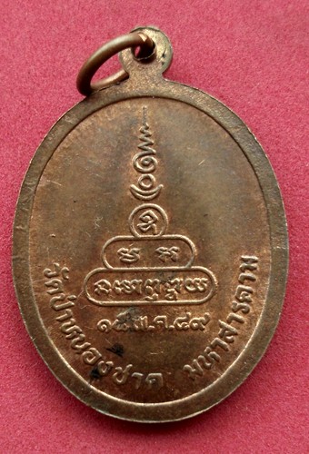 10 บาท... กับ เหรียญพระพุทธ วัดป่าหนองชาด จ.มหาสารคาม ปี๔๙ .....JB37