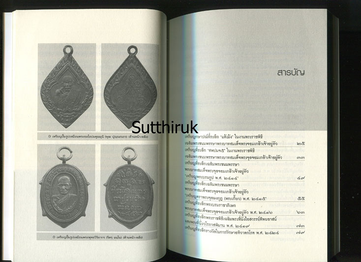หนังสือ เหรียญ ร.5 เงินตราและที่ระลึก ในพระบาทสมเด็จพระจุลจอมเกล้าเจ้าอยู่หัว