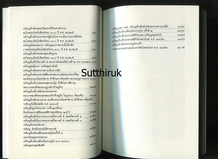 หนังสือ เหรียญ ร.5 เงินตราและที่ระลึก ในพระบาทสมเด็จพระจุลจอมเกล้าเจ้าอยู่หัว