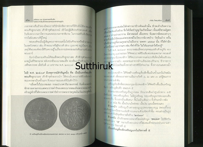 หนังสือ เหรียญ ร.5 เงินตราและที่ระลึก ในพระบาทสมเด็จพระจุลจอมเกล้าเจ้าอยู่หัว