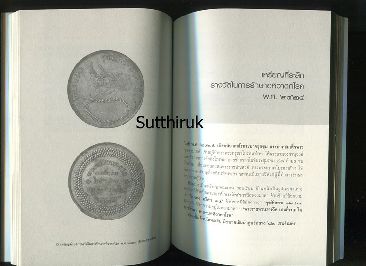 หนังสือ เหรียญ ร.5 เงินตราและที่ระลึก ในพระบาทสมเด็จพระจุลจอมเกล้าเจ้าอยู่หัว