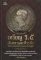 หนังสือ เหรียญ ร.5 เงินตราและที่ระลึก ในพระบาทสมเด็จพระจุลจอมเกล้าเจ้าอยู่หัว