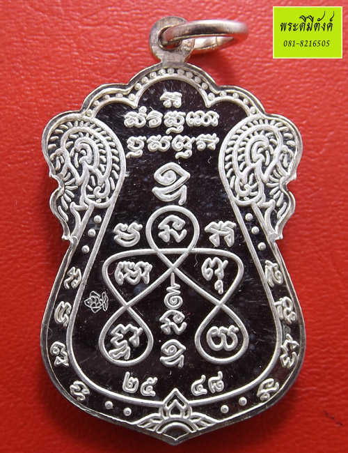 หลวงพ่อแสนสุข วัดแสนสุข รุ่น 1  มีนบุรี กทม. เนื้อเงิน ปี 2548