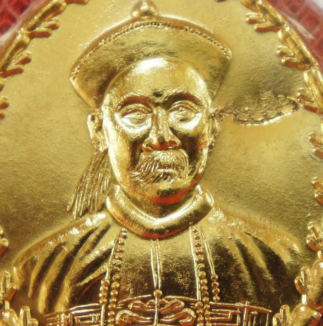 เหรียญยี่กอฮง เนื้อทองเเดงกลั่ยทอง ตอกโค้ดราหู ข้างซ้ายของเหรียญ พิธีบ่วงสื่อเฮง (เฮงหมื่นเรื่อง) ท่