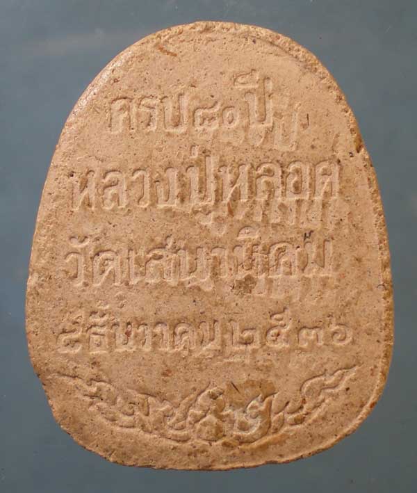 สังขจาย อายุ80 ปี36 หลวงปู่หลอด วัดเสนานิคม(สิริกมลาวาส)