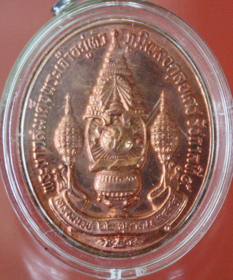 เหรียญในหลวงฯทรงผนวช