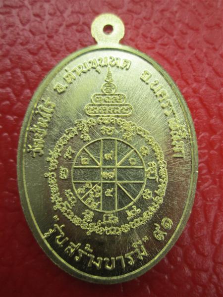 	เหรียญหลวงพ่อคูณปริสุทโธ รุ่นสร้างบารมี ๙๑ เนื้อทองฝาบาตร ปี ๒๕๕๗