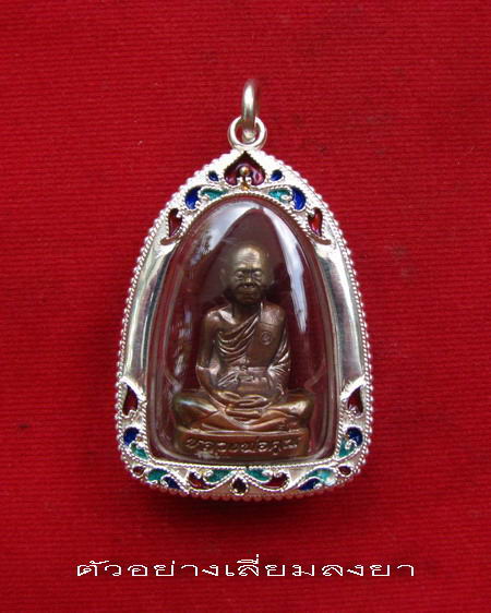 กรอบเงิน ลงยาสุโขทัย ใส่ รูปเหมือนปั๊ม หลวงพ่อคูณ EOD รุ่นซื้อที่ดิน #  8