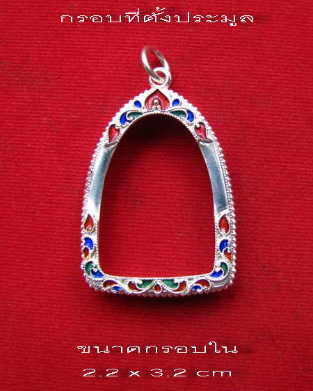 กรอบเงิน ลงยาสุโขทัย ใส่ รูปเหมือนปั๊ม หลวงพ่อคูณ EOD รุ่นซื้อที่ดิน #  8