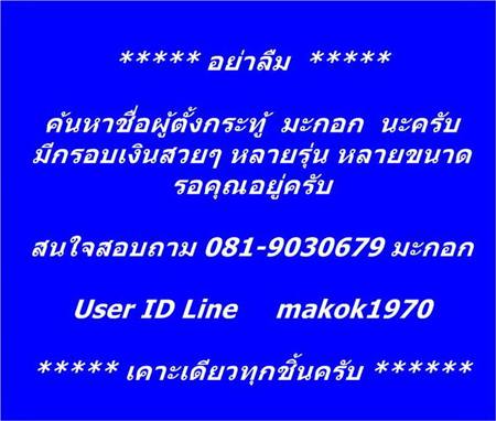 กรอบเงิน ลงยาสุโขทัย ใส่ รูปเหมือนปั๊ม หลวงพ่อคูณ EOD รุ่นซื้อที่ดิน #  8