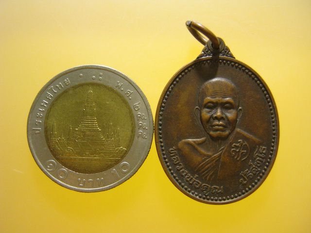 เหรียญ หลวงพ่อคูณ วัดบ้านไร่ รุ่นเหลือกิน เหลือใช้ อยู่เย็น เป็นสุข ปี2537