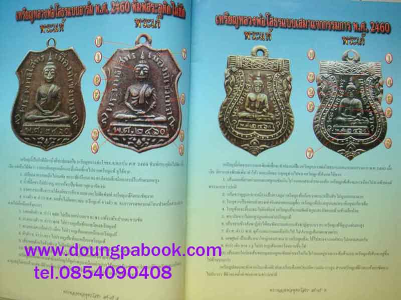 หลวงพ่อพุทธโสธร เป็นพระพุทธรูปสำคัญคู่บ้านคู่เมืองของประเทศไทยมาช้านาน ด้วยเหตุนี้เองใครๆจึงอยากมีรู