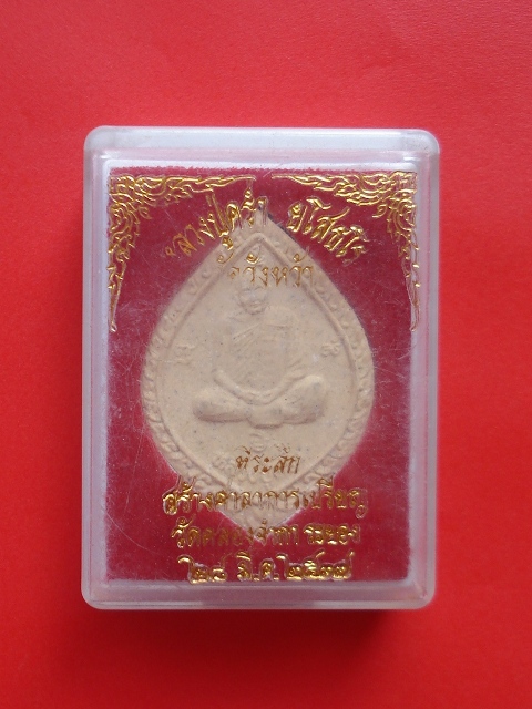 พระผงหยดน้ำหลวงปู่คร่ำ 2537