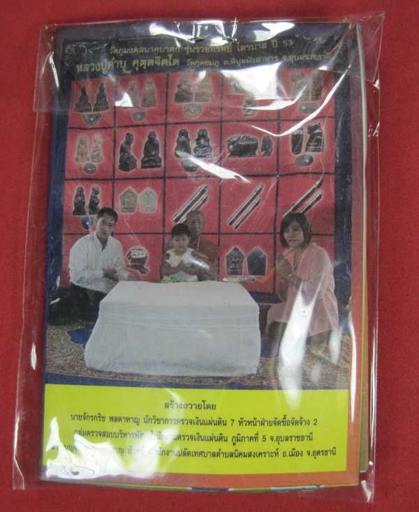 ตะกรุดคู่ปฐวีนาคราชรวยทรัพย์ หลวงปู่คำบุ คุตฺตจิตโต วัดกุดชมภู จ.อุบลราชธานี แชมป์เคาะเดียววัดใจ