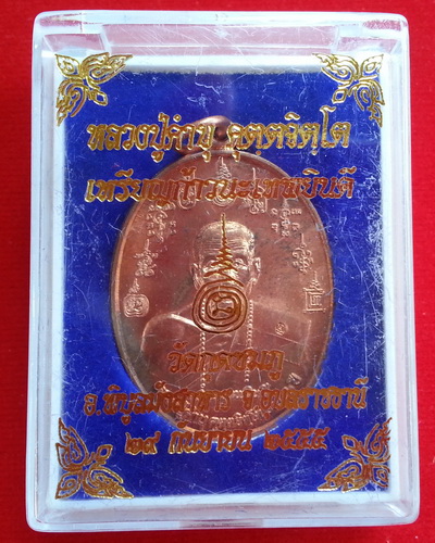 เหรียญเก้านะเทพยินดี หลวงปู่คำบุ คุตฺตจิตฺโต